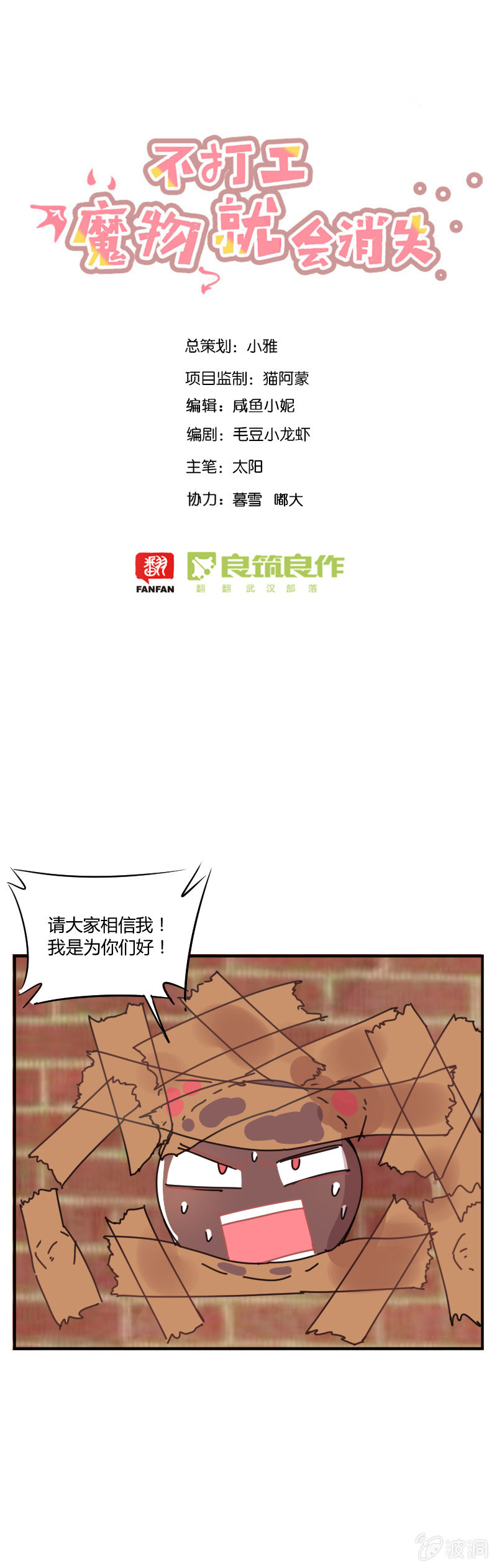 《不打工魔物就会消失！》040-娜塔莎篇（二） 第1页