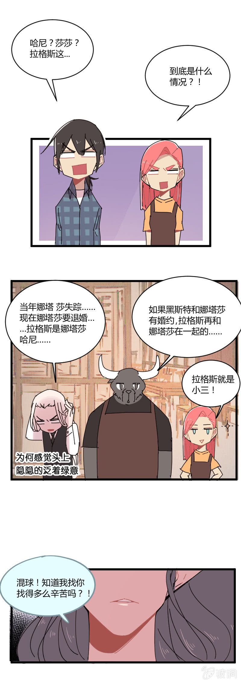 《不打工魔物就会消失！》040-娜塔莎篇（二） 第20页