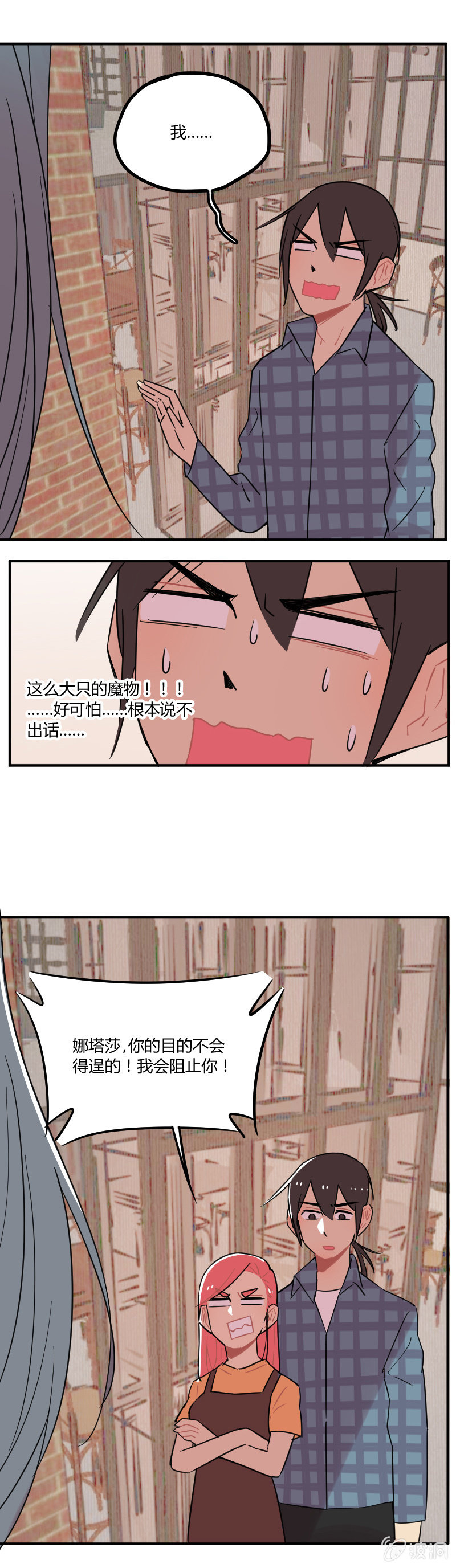《不打工魔物就会消失！》040-娜塔莎篇（二） 第5页