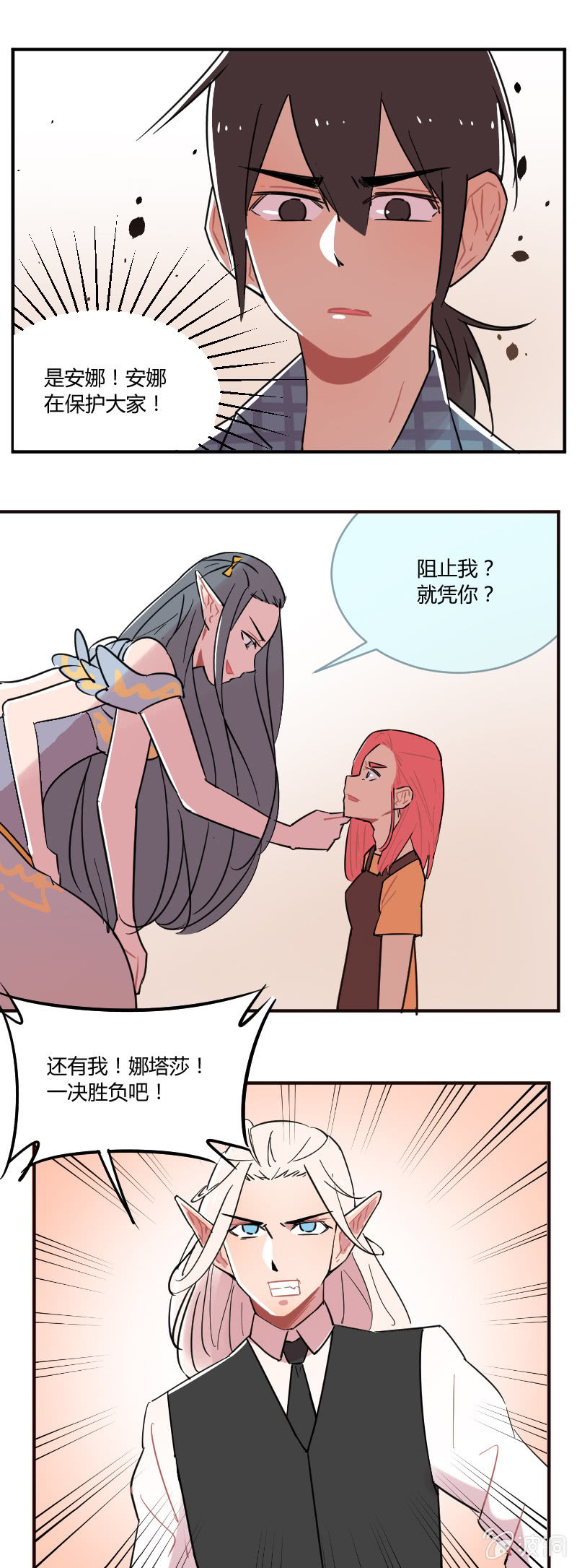 《不打工魔物就会消失！》040-娜塔莎篇（二） 第6页