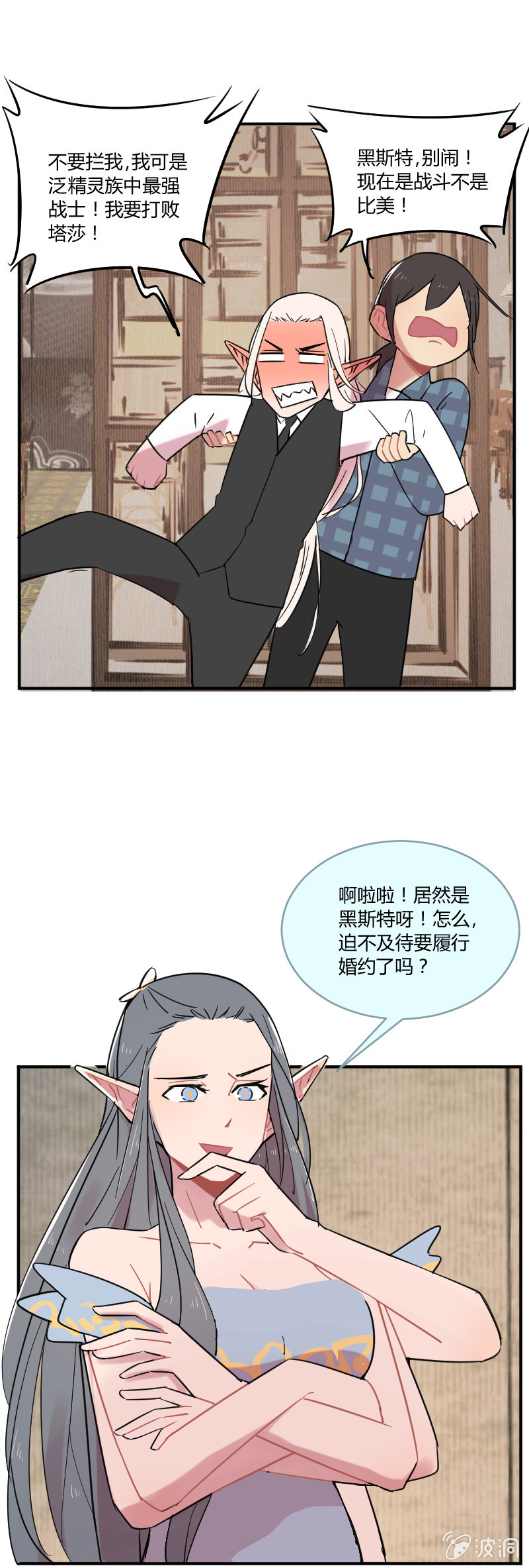 《不打工魔物就会消失！》040-娜塔莎篇（二） 第7页