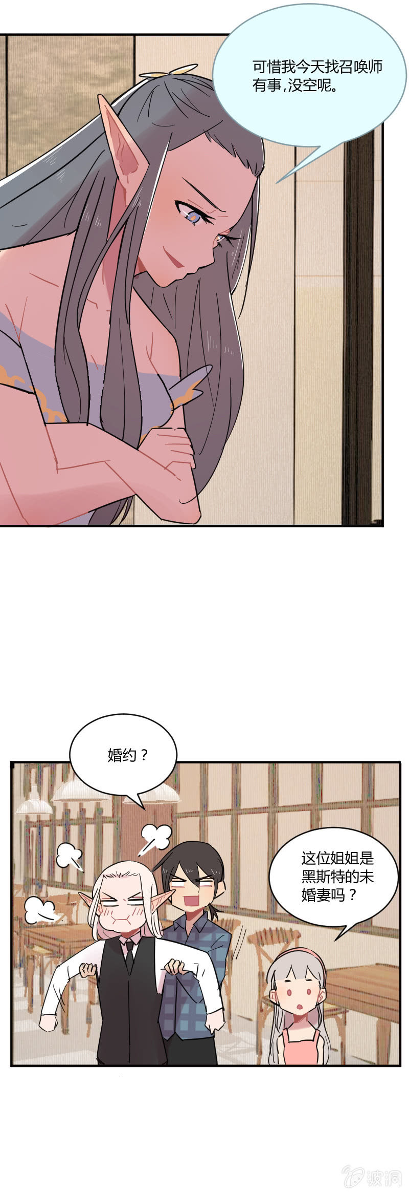 《不打工魔物就会消失！》040-娜塔莎篇（二） 第8页