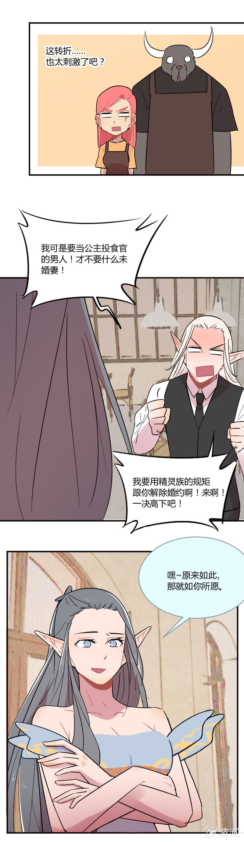 《不打工魔物就会消失！》040-娜塔莎篇（二） 第9页