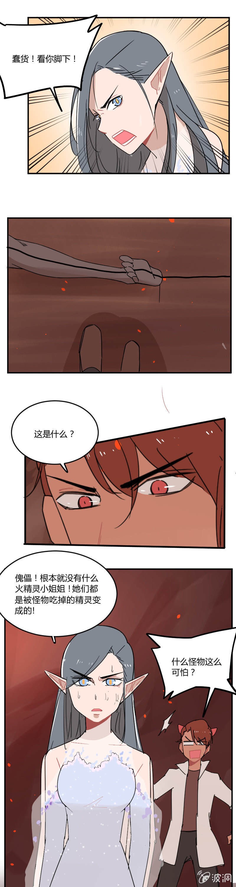 《不打工魔物就会消失！》043-拉翁情史（二） 第10页