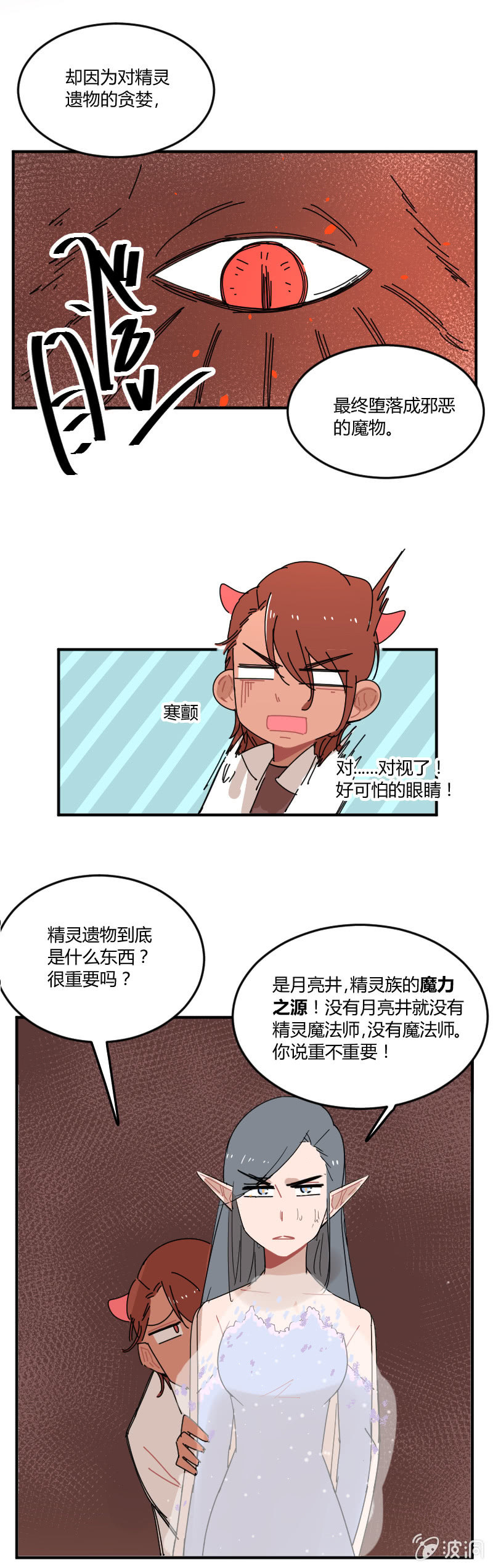《不打工魔物就会消失！》043-拉翁情史（二） 第12页