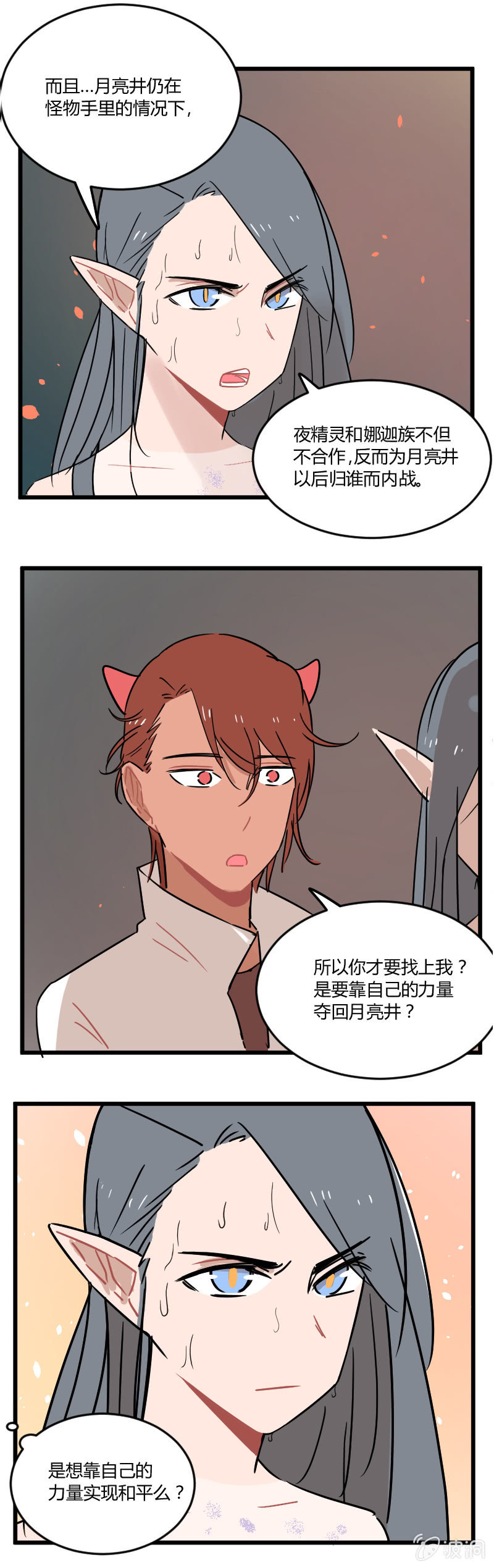 《不打工魔物就会消失！》043-拉翁情史（二） 第13页