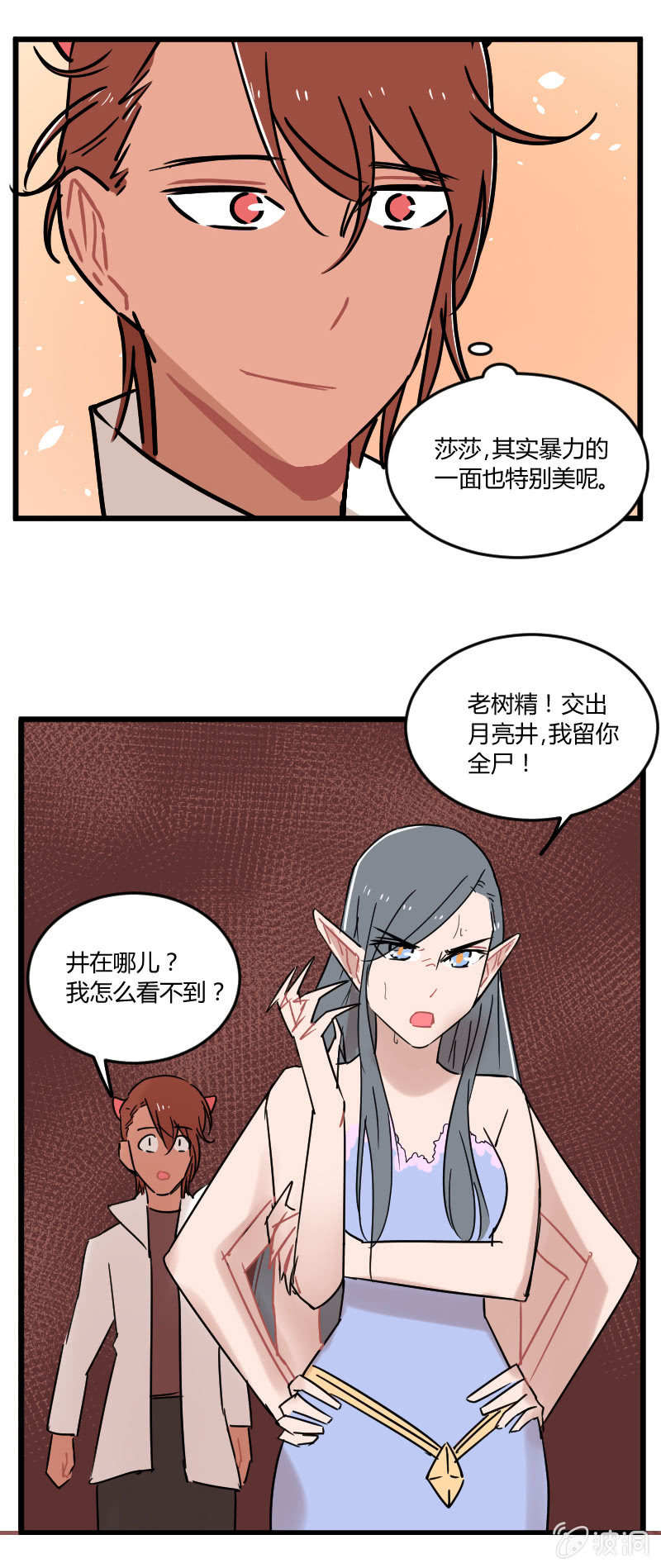《不打工魔物就会消失！》043-拉翁情史（二） 第14页