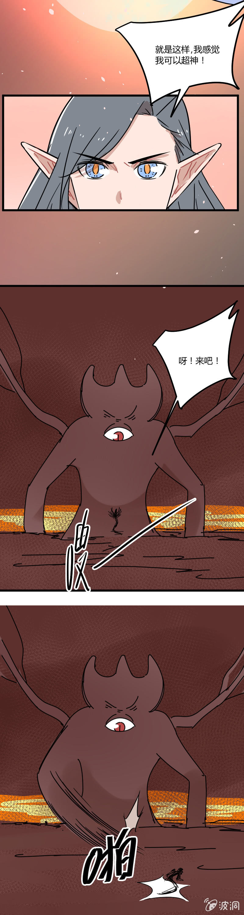 《不打工魔物就会消失！》043-拉翁情史（二） 第17页