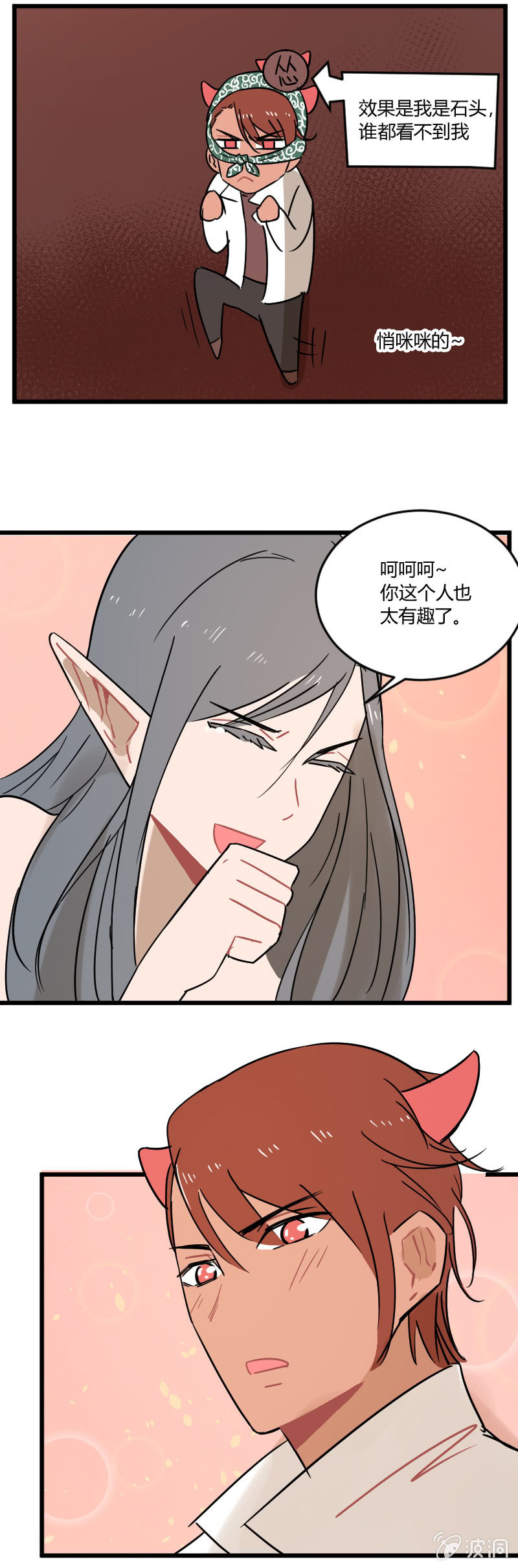 《不打工魔物就会消失！》043-拉翁情史（二） 第21页