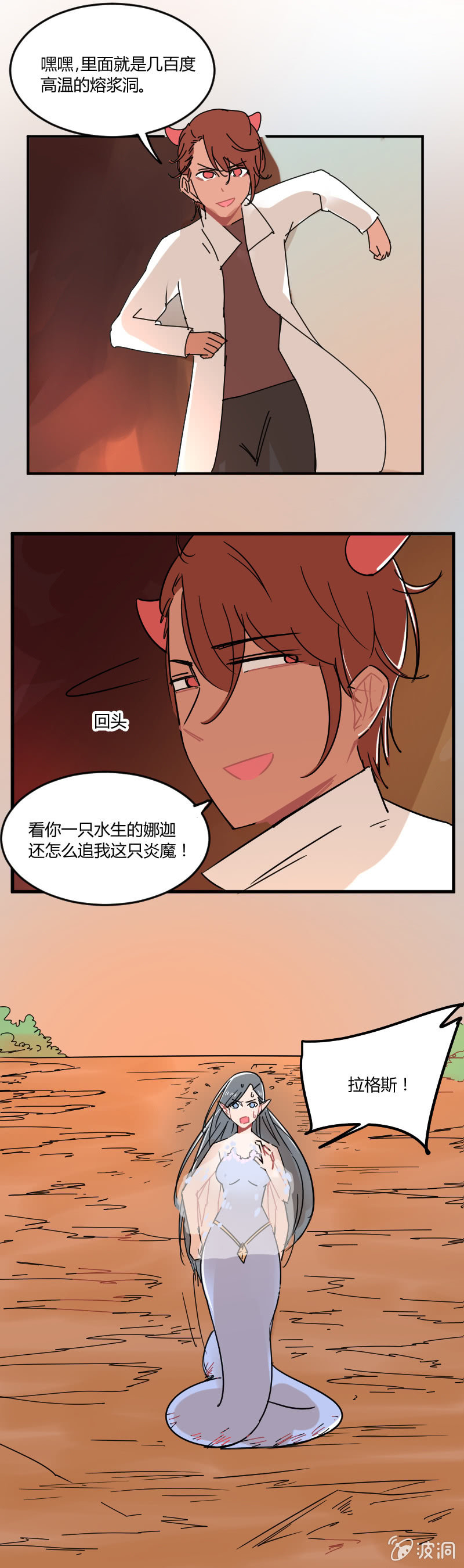 《不打工魔物就会消失！》043-拉翁情史（二） 第2页