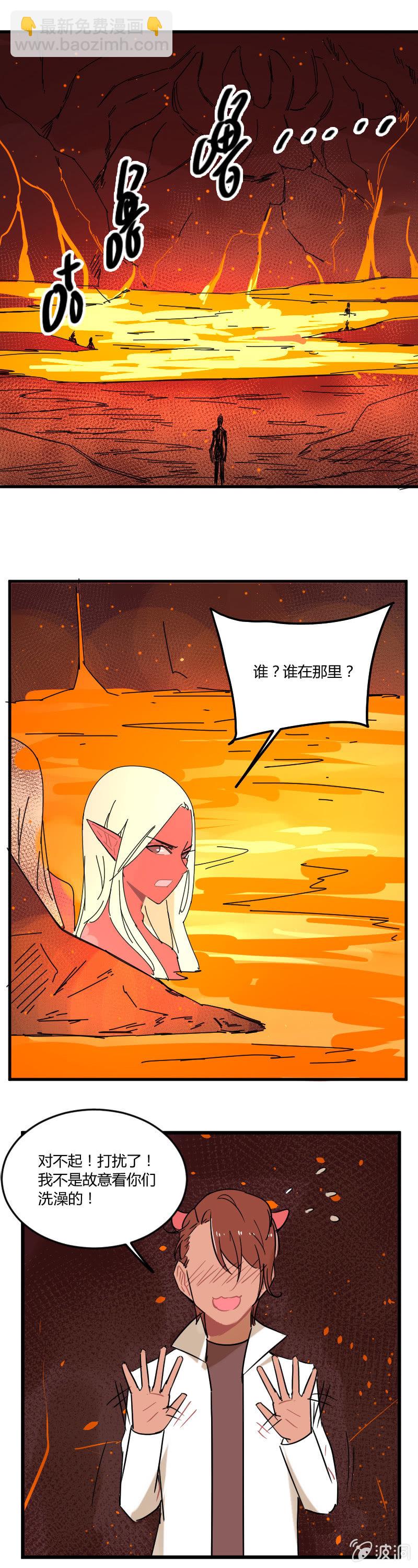 《不打工魔物就会消失！》043-拉翁情史（二） 第5页