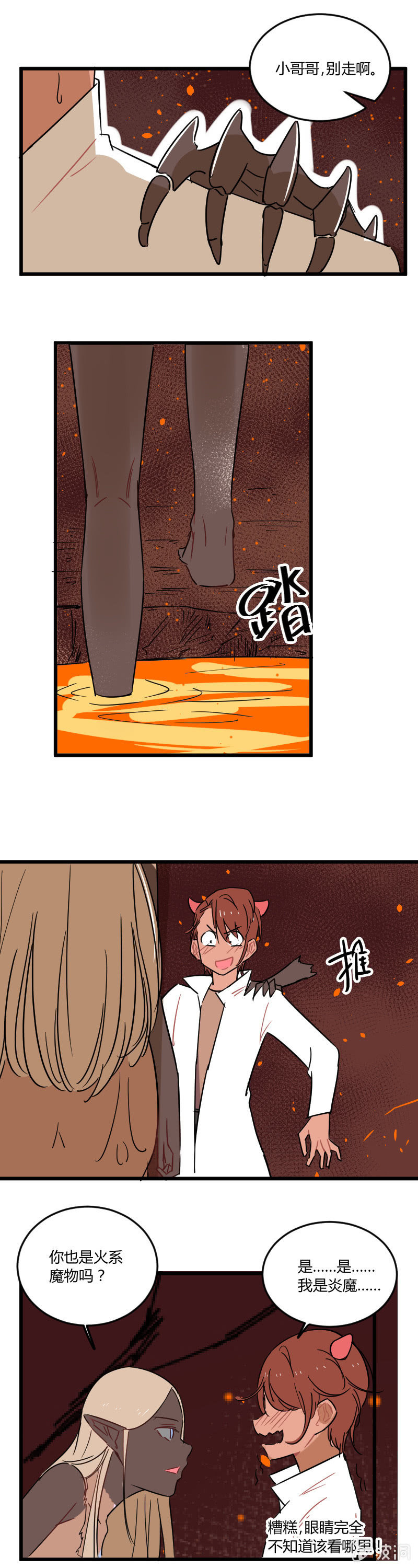 《不打工魔物就会消失！》043-拉翁情史（二） 第6页