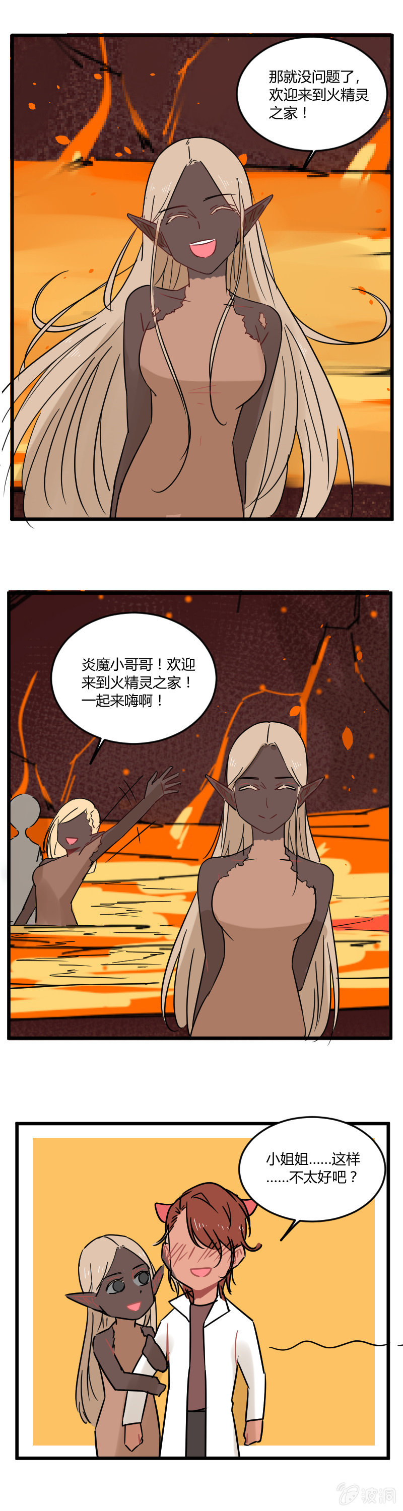 《不打工魔物就会消失！》043-拉翁情史（二） 第7页