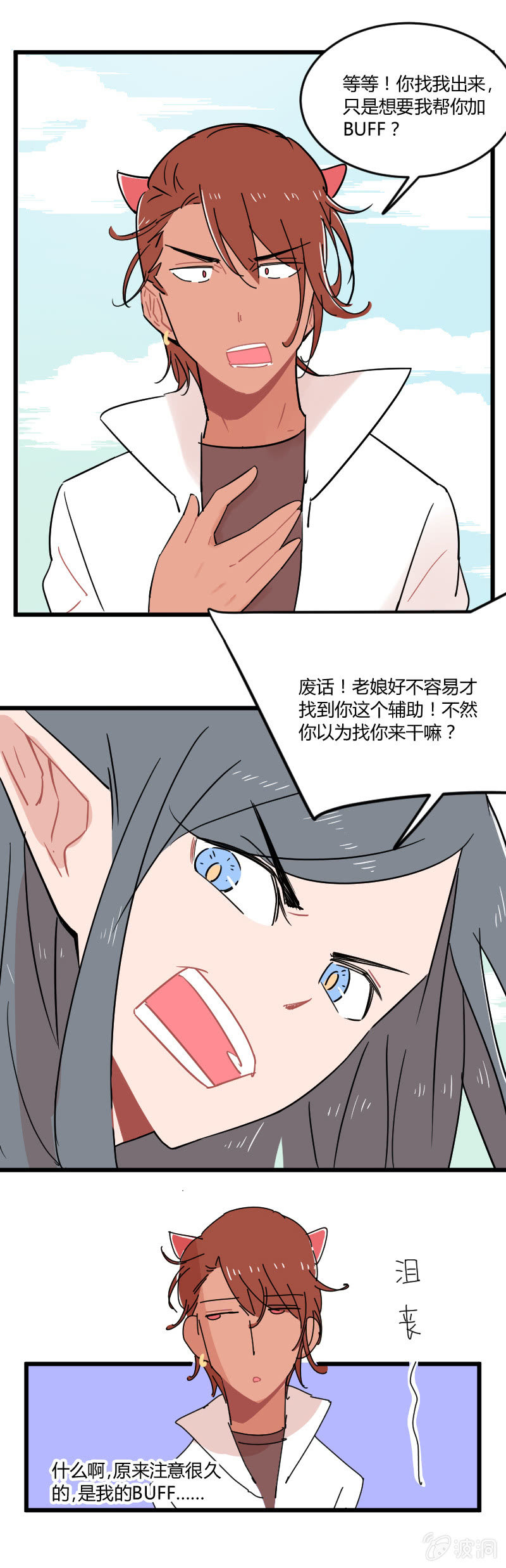 《不打工魔物就会消失！》042-拉翁情史（一） 第15页