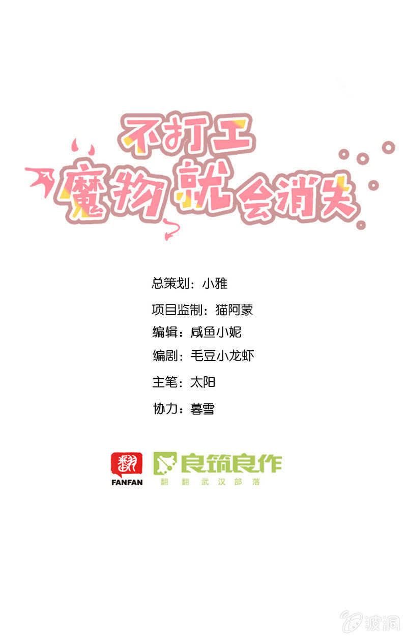 《不打工魔物就会消失！》042-拉翁情史（一） 第1页