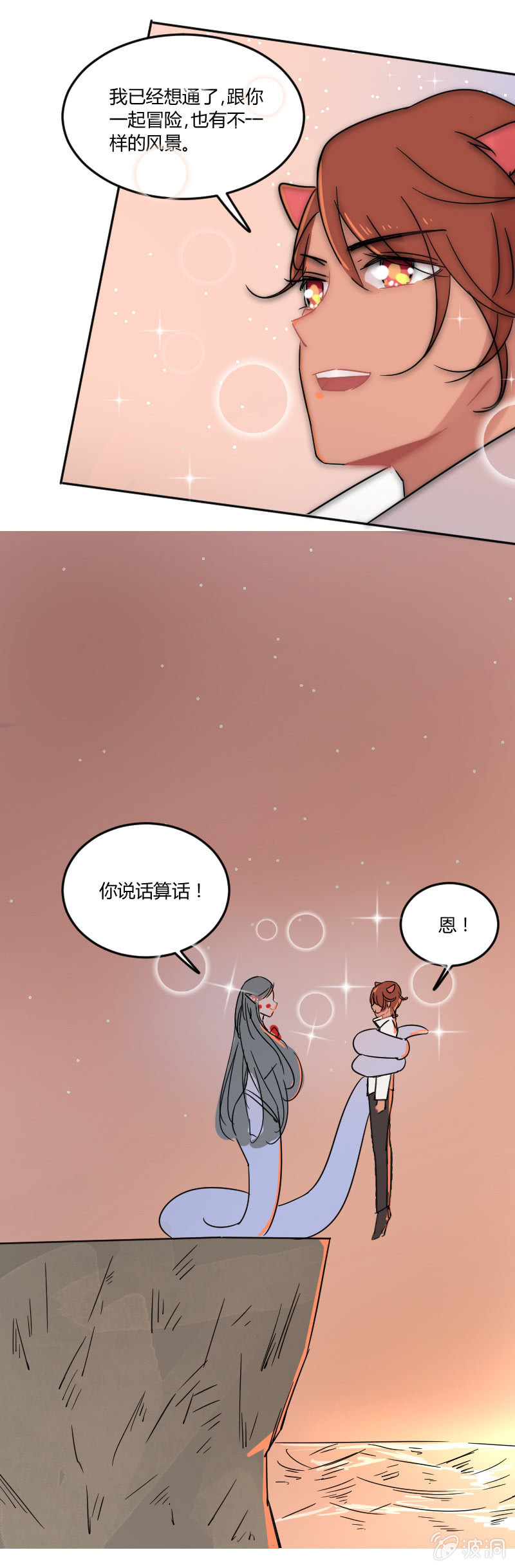 《不打工魔物就会消失！》042-拉翁情史（一） 第20页