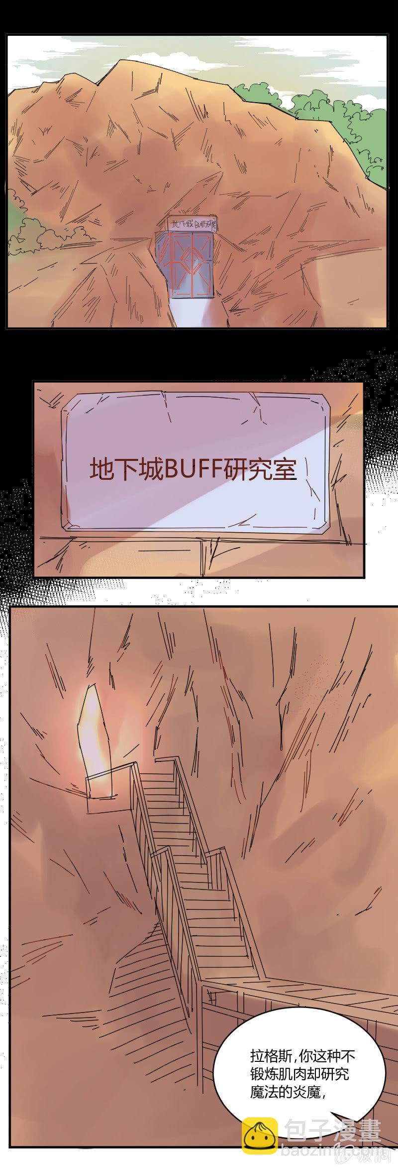 《不打工魔物就会消失！》042-拉翁情史（一） 第2页