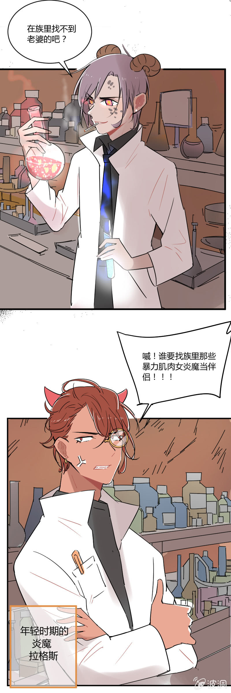 《不打工魔物就会消失！》042-拉翁情史（一） 第3页