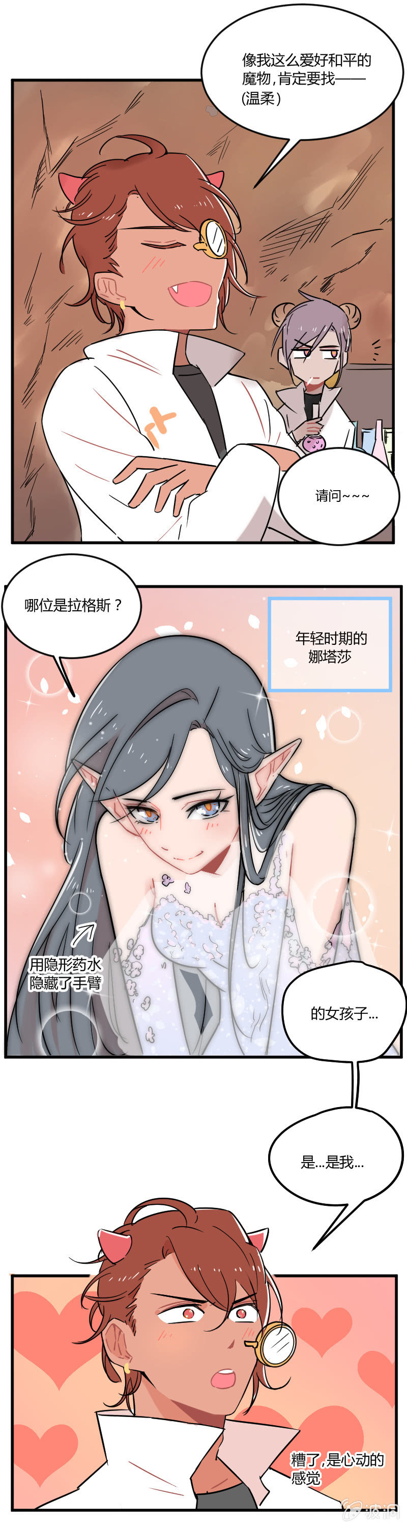 《不打工魔物就会消失！》042-拉翁情史（一） 第4页