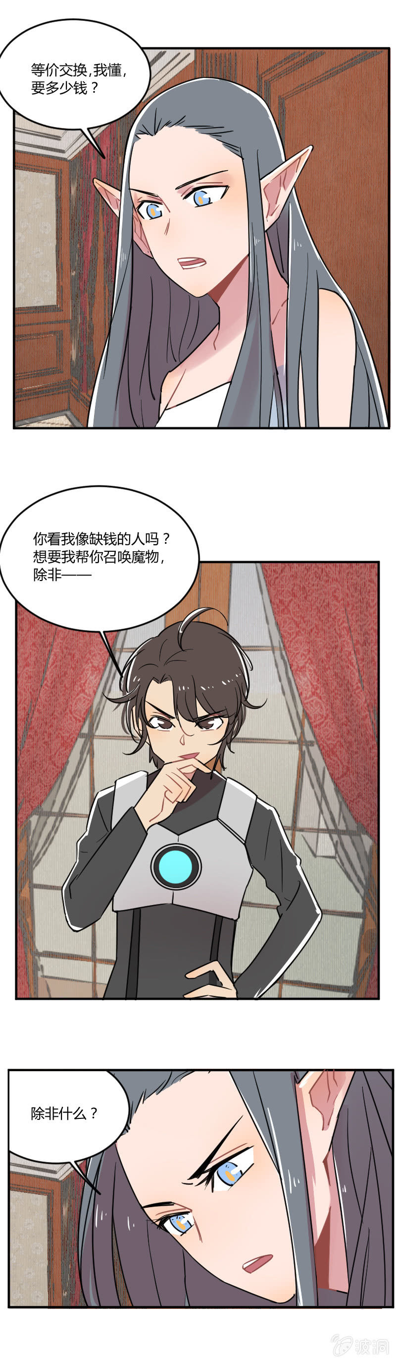 《不打工魔物就会消失！》041-娜塔莎篇（三） 第10页