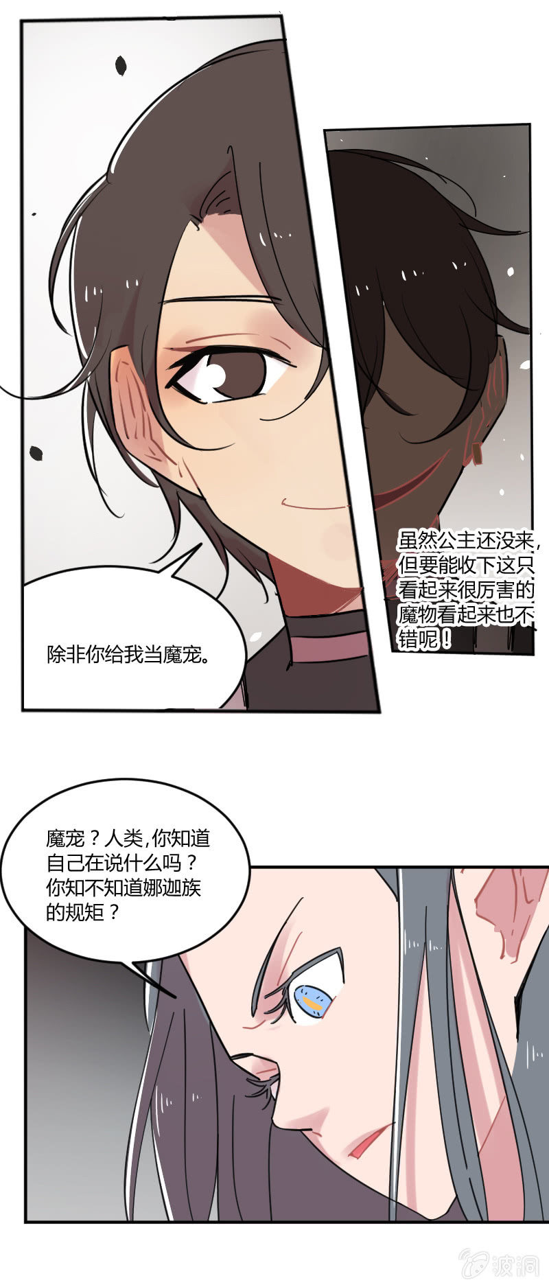 《不打工魔物就会消失！》041-娜塔莎篇（三） 第11页
