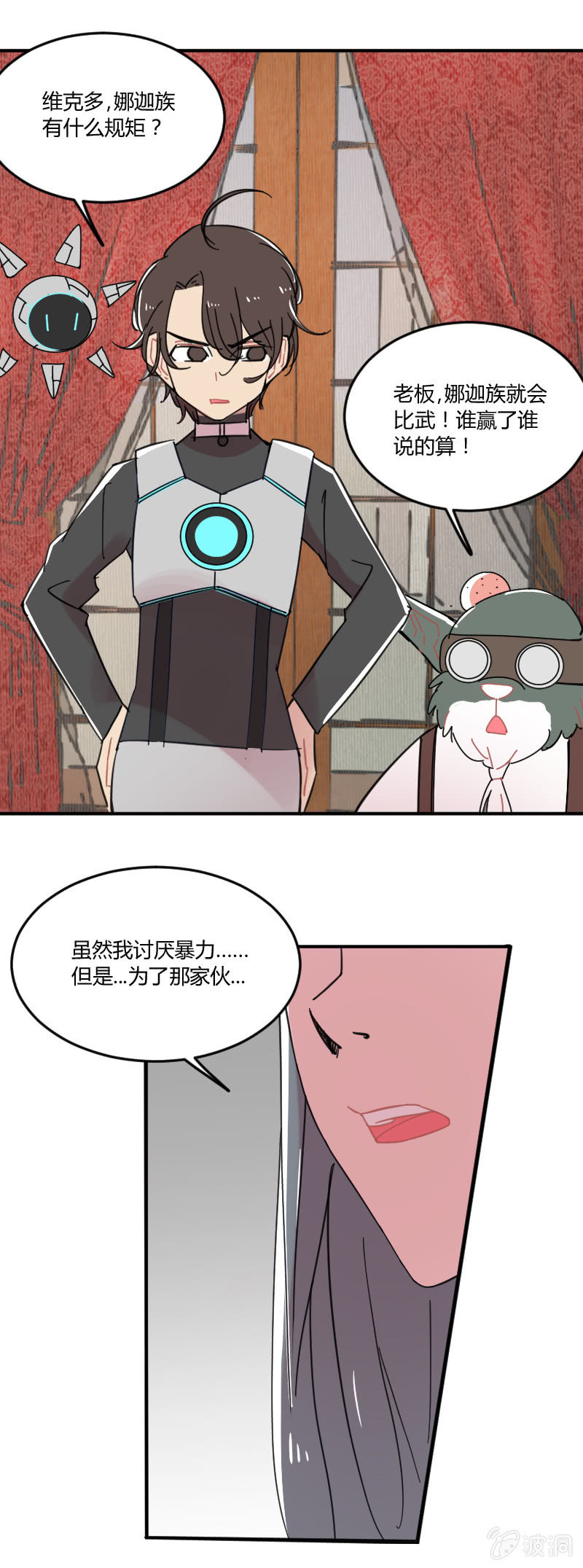 《不打工魔物就会消失！》041-娜塔莎篇（三） 第12页
