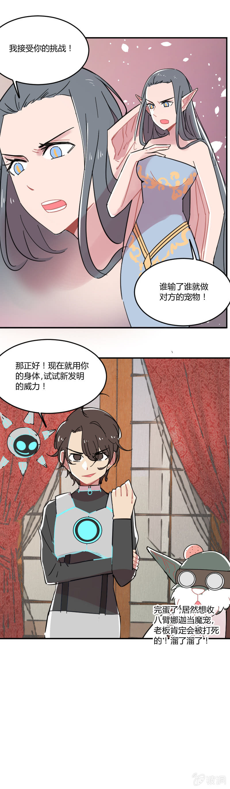 《不打工魔物就会消失！》041-娜塔莎篇（三） 第13页