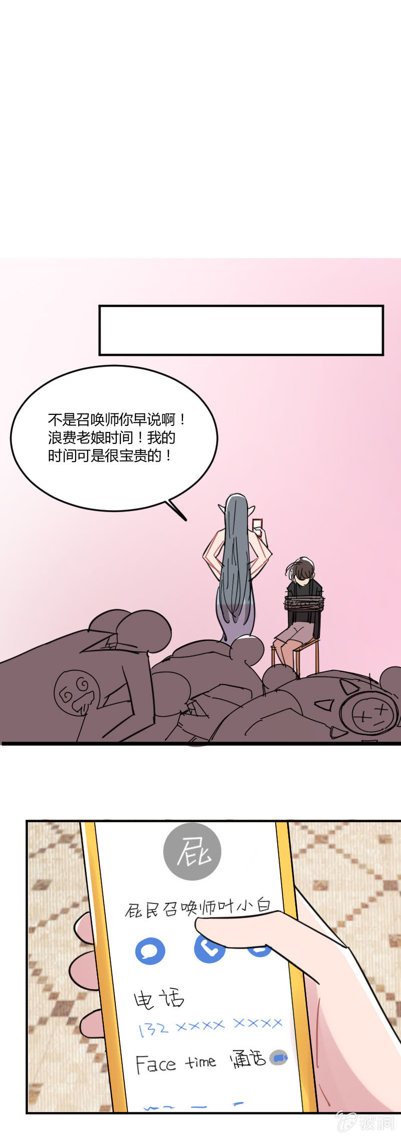 《不打工魔物就会消失！》041-娜塔莎篇（三） 第14页