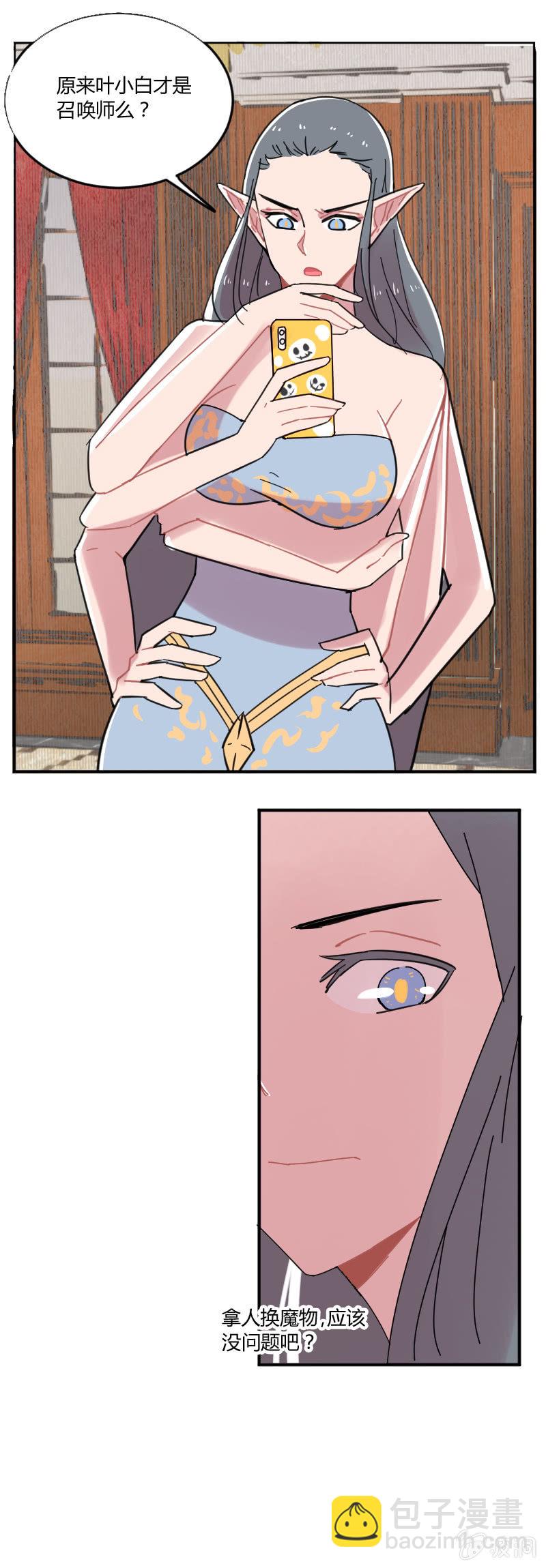 《不打工魔物就会消失！》041-娜塔莎篇（三） 第15页