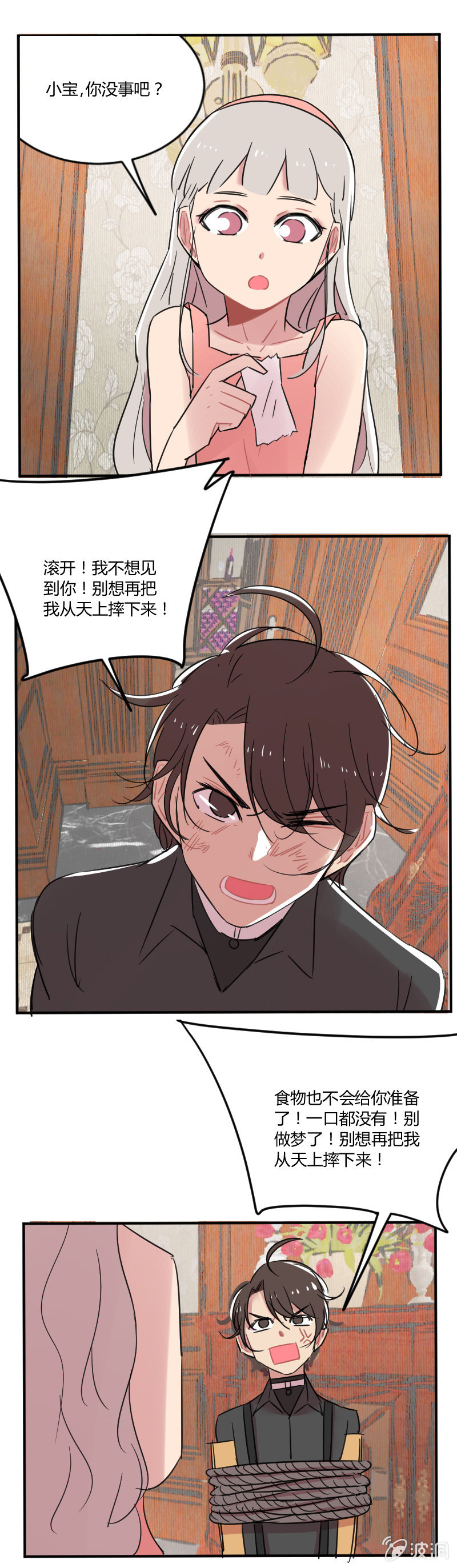 《不打工魔物就会消失！》041-娜塔莎篇（三） 第18页