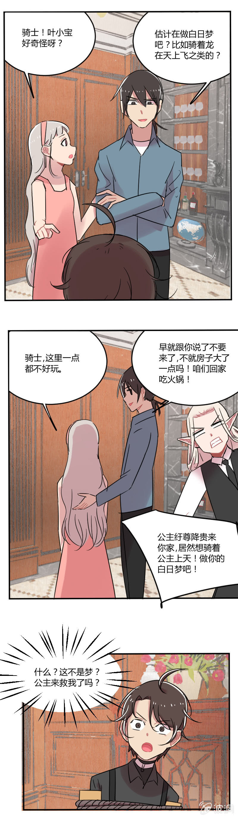《不打工魔物就会消失！》041-娜塔莎篇（三） 第19页