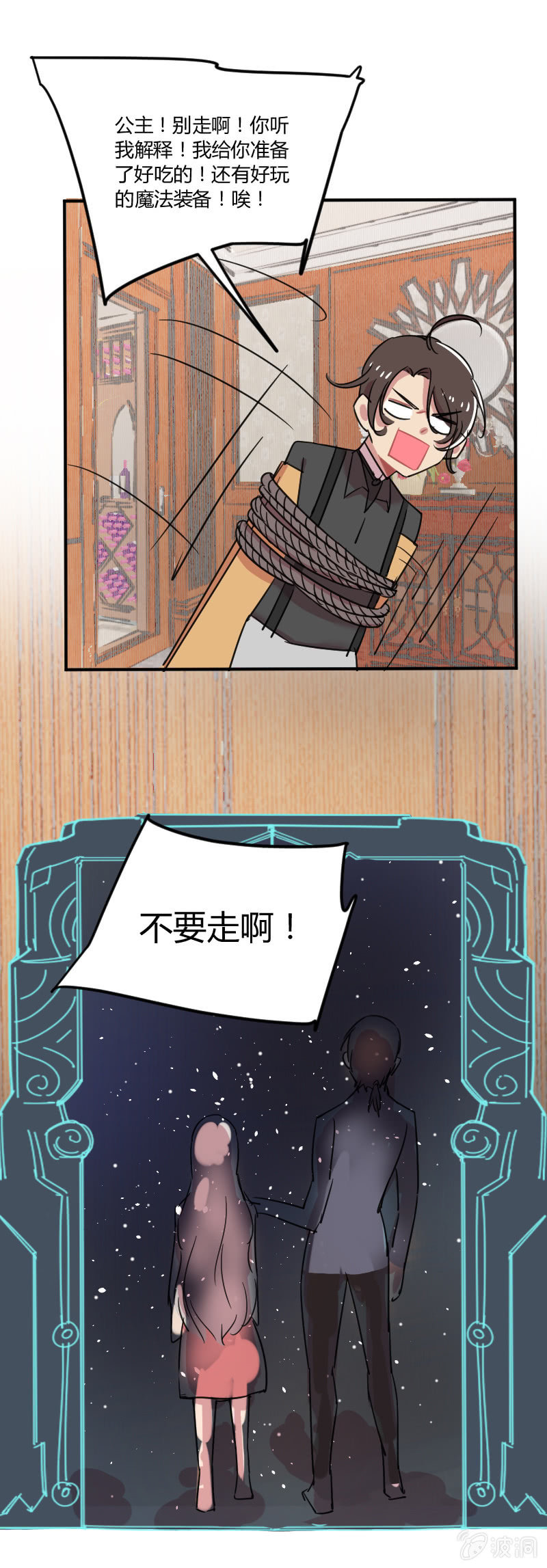 《不打工魔物就会消失！》041-娜塔莎篇（三） 第20页