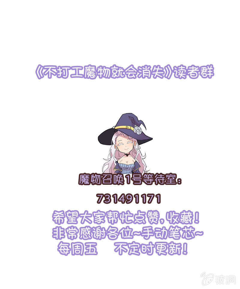 《不打工魔物就会消失！》041-娜塔莎篇（三） 第21页