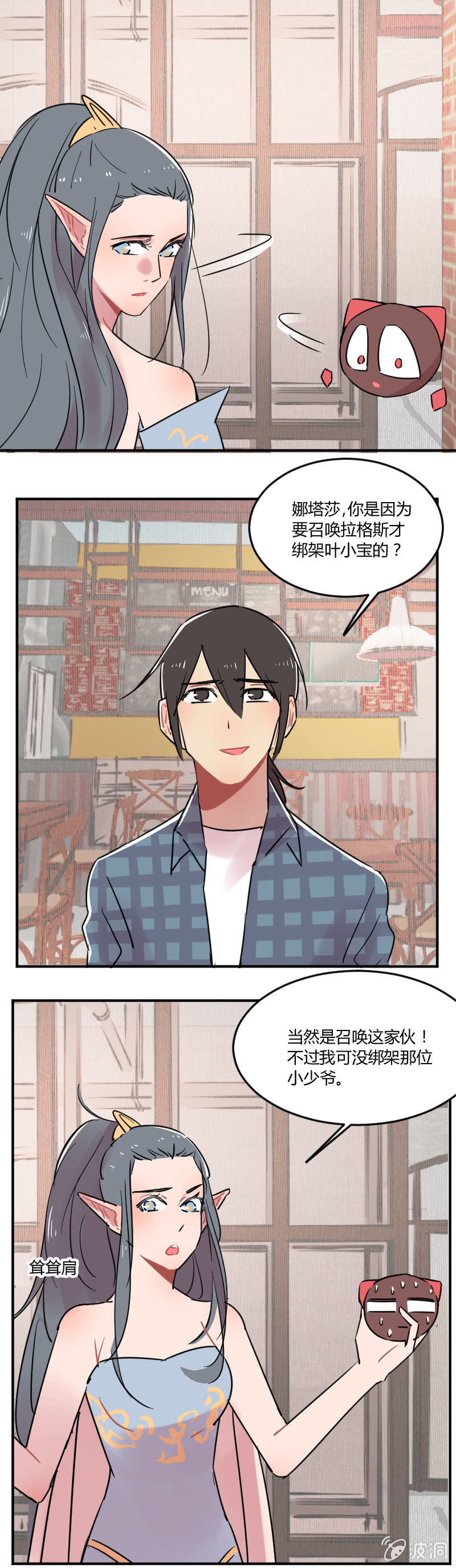 《不打工魔物就会消失！》041-娜塔莎篇（三） 第3页