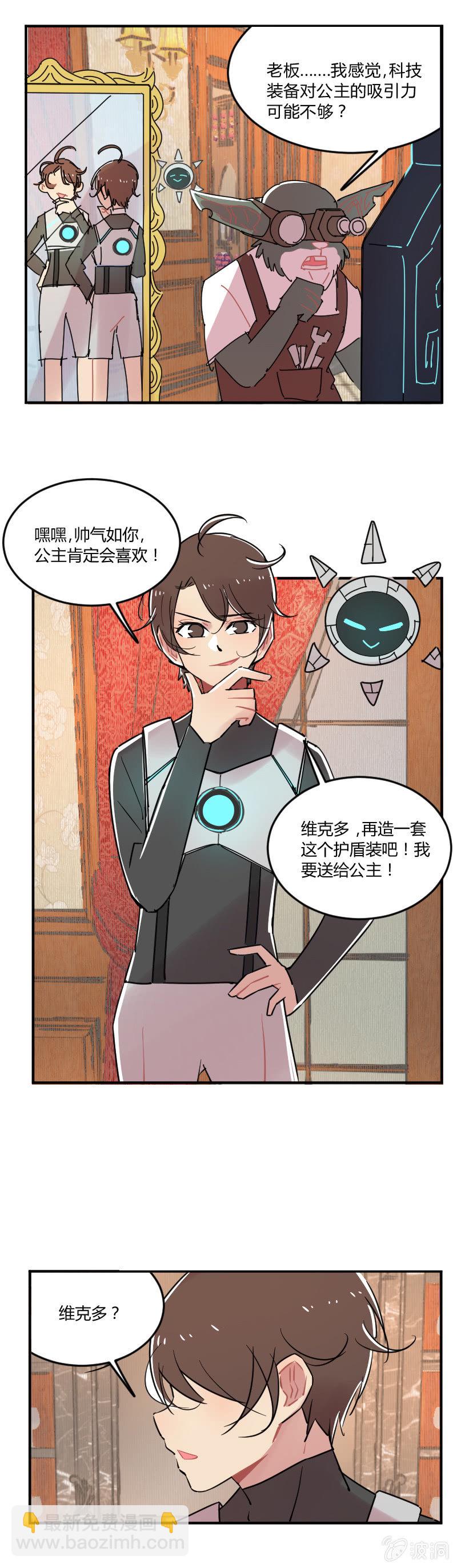 《不打工魔物就会消失！》041-娜塔莎篇（三） 第5页