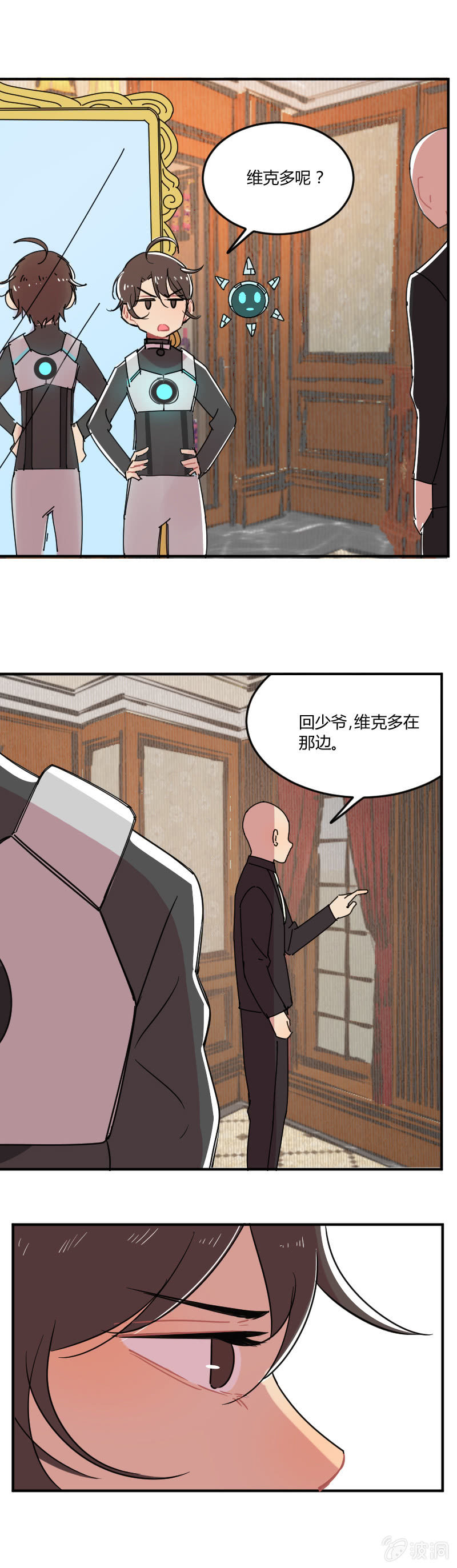 《不打工魔物就会消失！》041-娜塔莎篇（三） 第6页