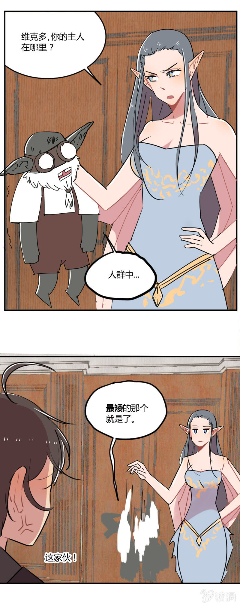 《不打工魔物就会消失！》041-娜塔莎篇（三） 第7页
