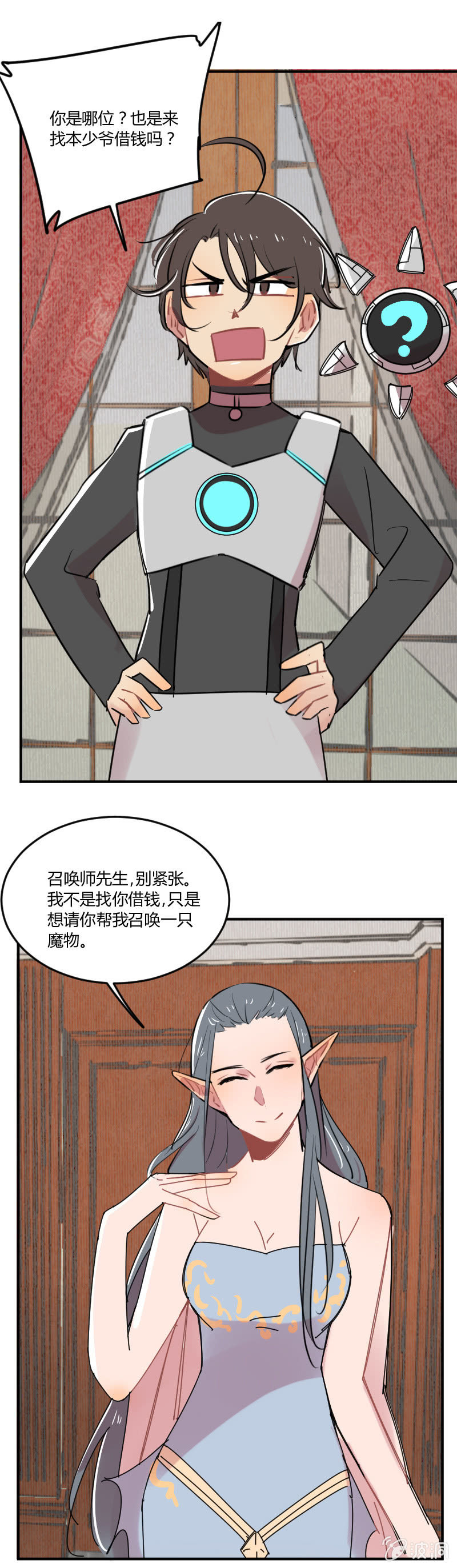 《不打工魔物就会消失！》041-娜塔莎篇（三） 第8页
