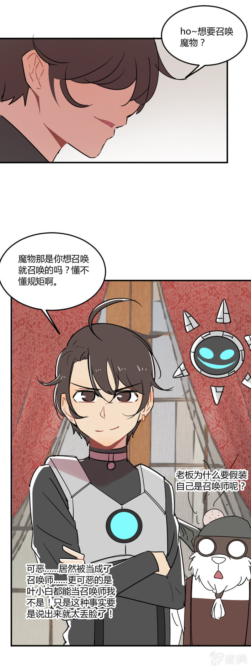 《不打工魔物就会消失！》041-娜塔莎篇（三） 第9页