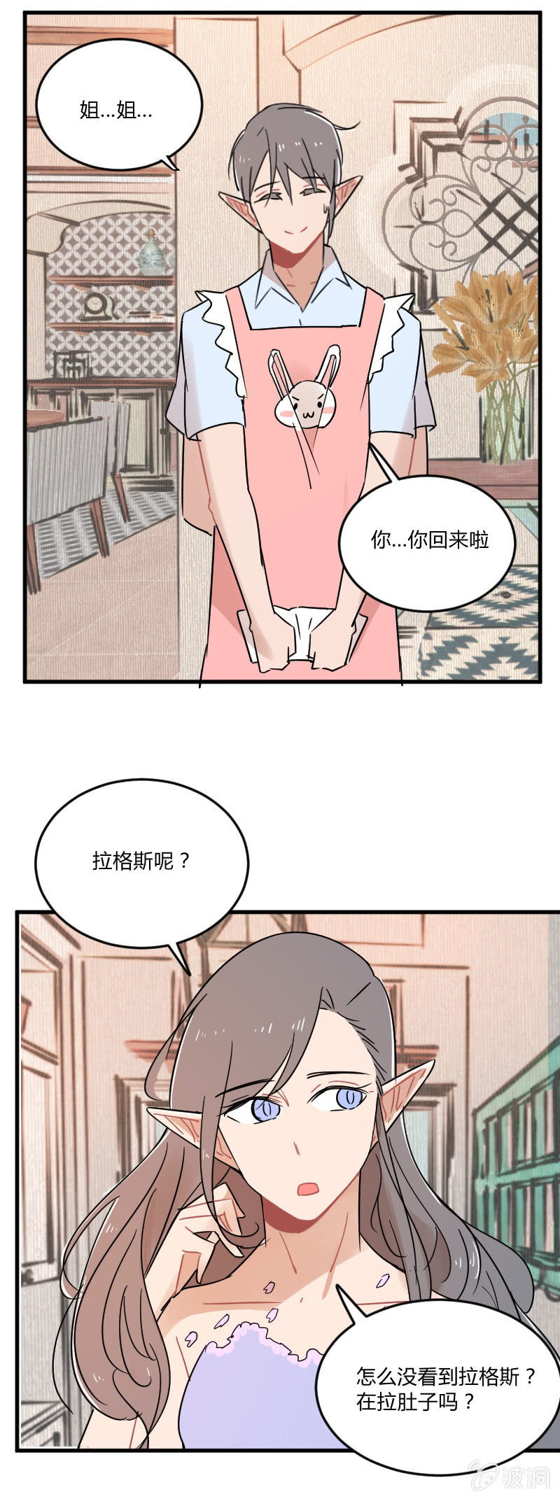 《不打工魔物就会消失！》044-拉翁情史（三） 第12页
