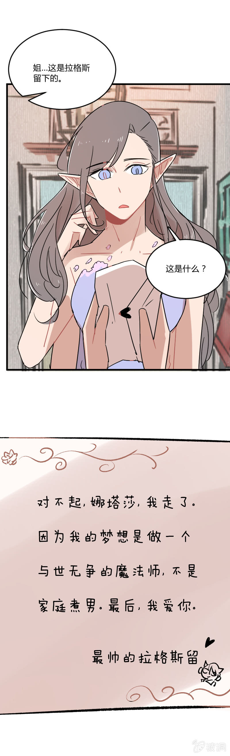 《不打工魔物就会消失！》044-拉翁情史（三） 第13页
