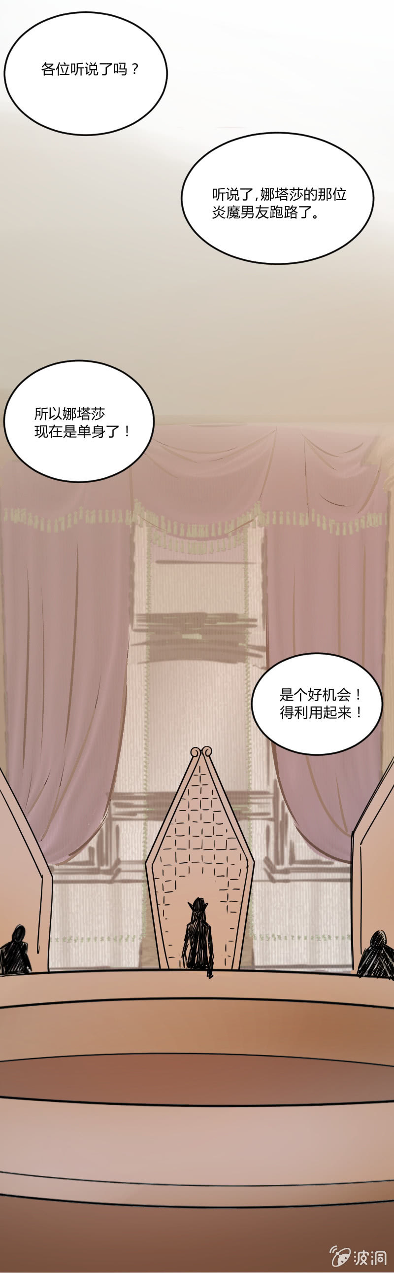《不打工魔物就会消失！》044-拉翁情史（三） 第15页