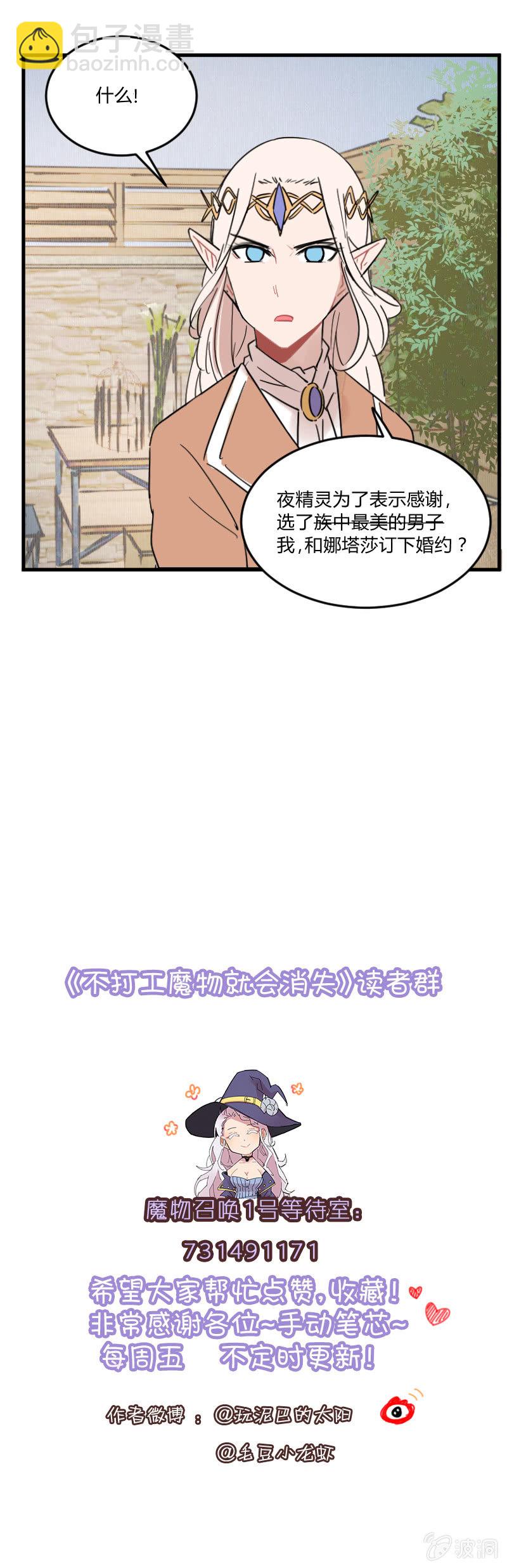 《不打工魔物就会消失！》044-拉翁情史（三） 第16页