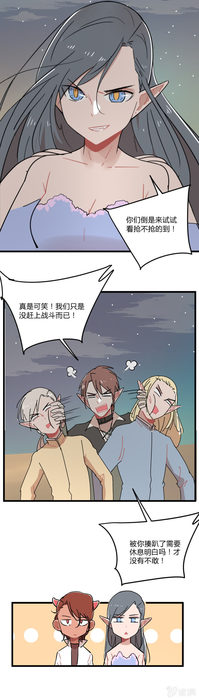 《不打工魔物就会消失！》044-拉翁情史（三） 第2页