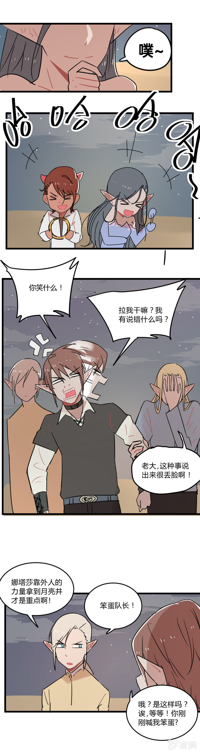 《不打工魔物就会消失！》044-拉翁情史（三） 第3页