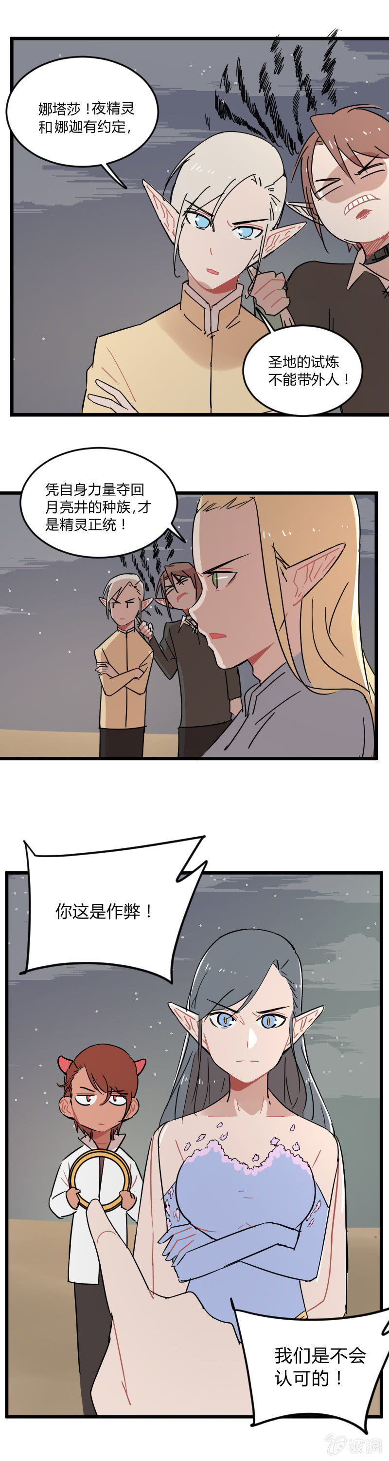 《不打工魔物就会消失！》044-拉翁情史（三） 第4页