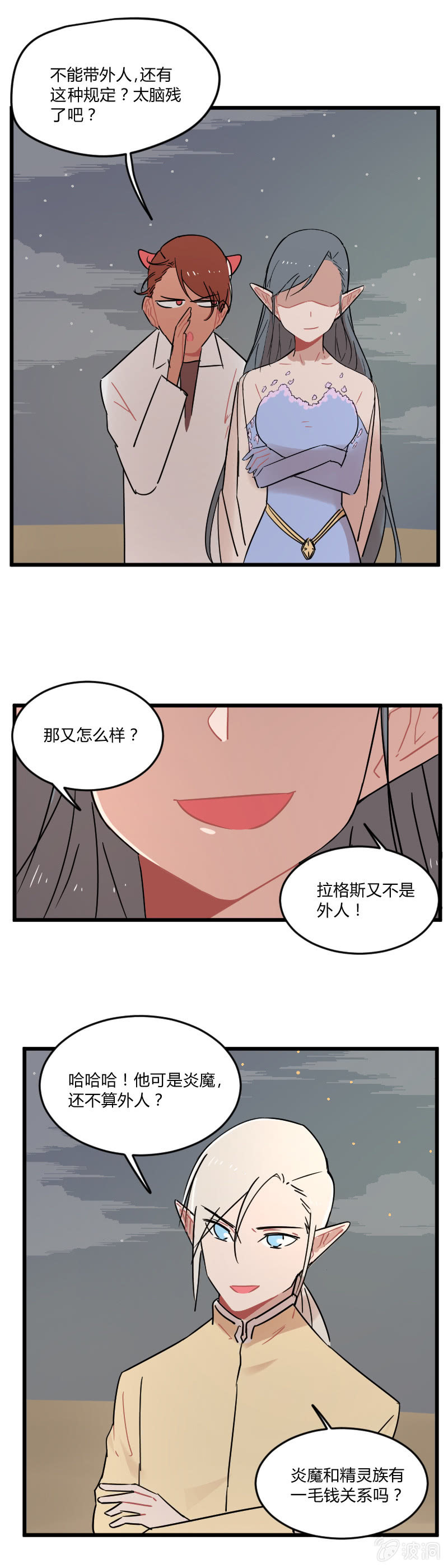 《不打工魔物就会消失！》044-拉翁情史（三） 第5页