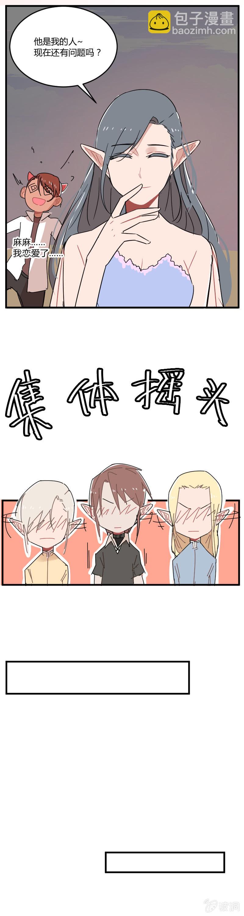 《不打工魔物就会消失！》044-拉翁情史（三） 第8页