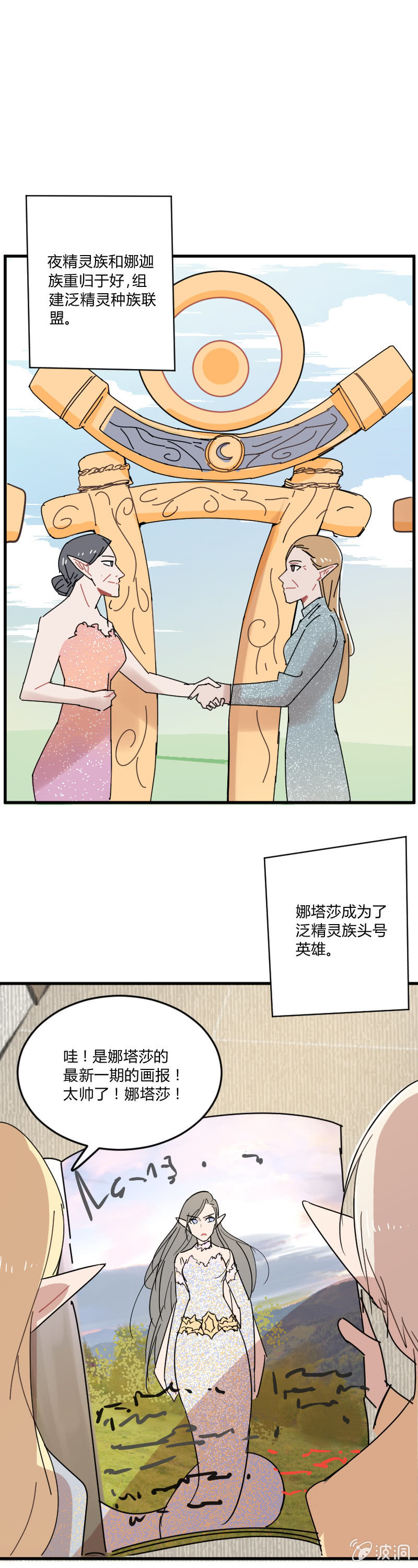 《不打工魔物就会消失！》044-拉翁情史（三） 第9页