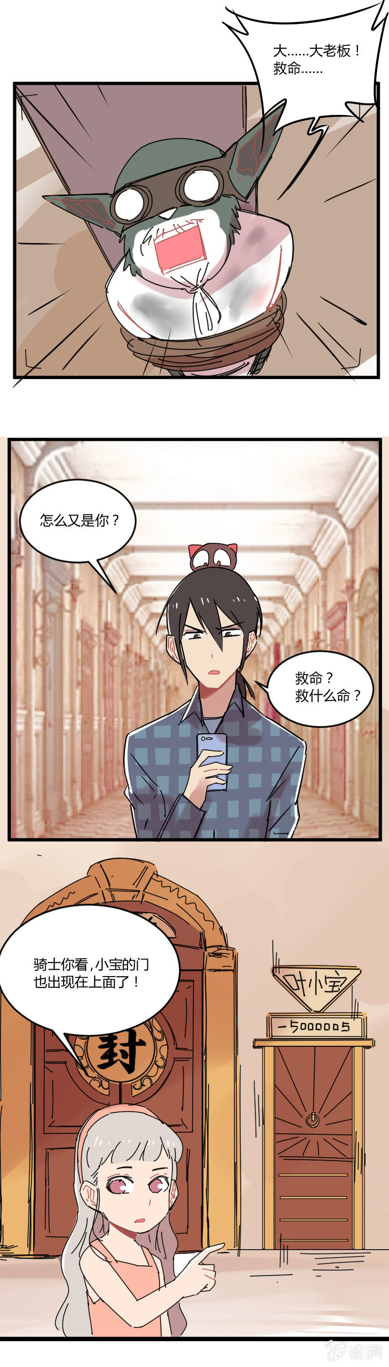 《不打工魔物就会消失！》045-这里就是异界？ 第10页